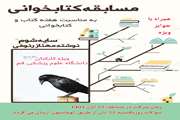 مسابقه کتاب خوانی