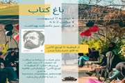 باغ کتاب با محوریت کتابی از مرحوم حمیدرضا صدر 